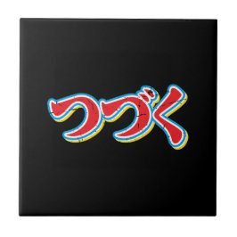 Azulejo De Cerâmica Tsuzuku