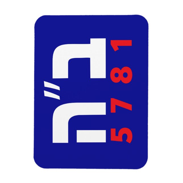 B"H Íman hebraico (Vertical)