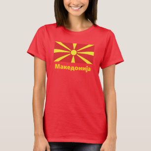 Bandeira da Macedônia М а е д о и н ј а к Camisa