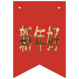 Bandeirinha Texto vermelho e Dourado Chinês Novo Ano