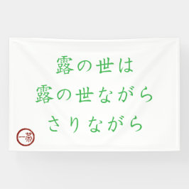 Banner do Haiku Japonês "Mundo de Orvalho"