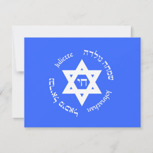 Bar de bandeira israelense Bat Mitzvah RSVP 2