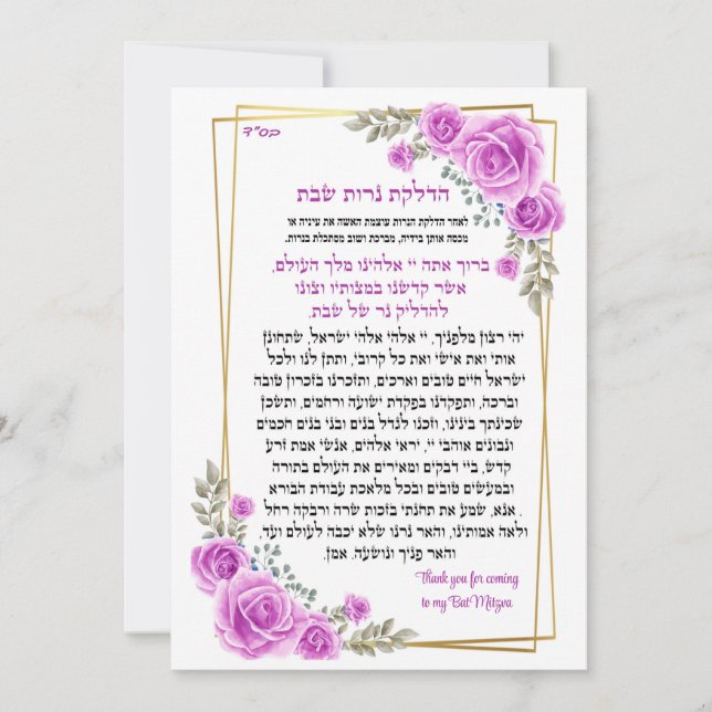 Bênção Para velas de Shabbat Velas  (Frente)