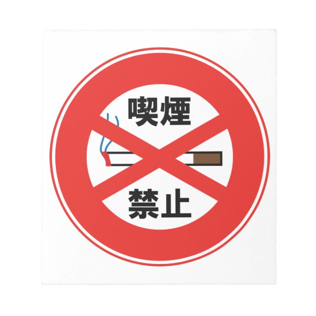 BLOCO DE NOTAS 喫 煙 禁 止 (Frente)