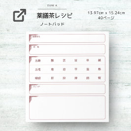 BLOCO DE NOTAS 薬膳茶レシピ ノートパッド（小）