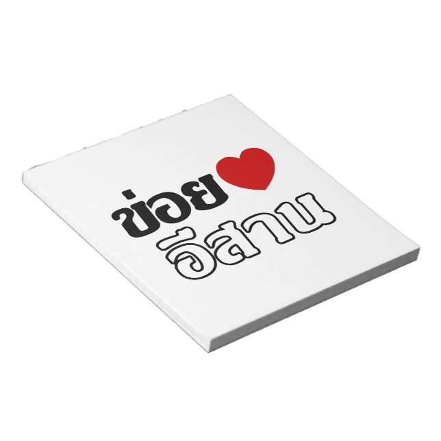 Bloco De Notas Amo Isaan ♦ Escrito em Tailandês Isan Dialect ♦ (Inclinado)