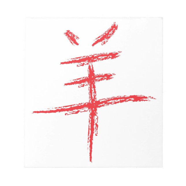 Bloco De Notas ano do caráter chinês dos ovinos (Frente)