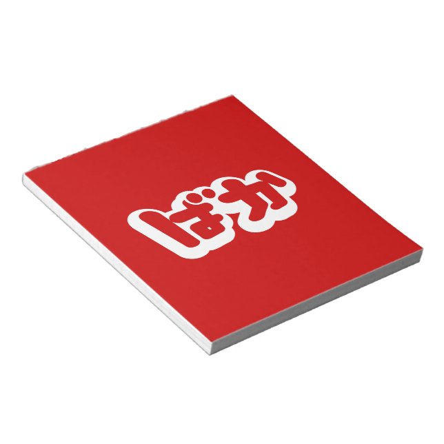 Bloco De Notas BAKA ば か ~ Fool no Script Hiragana Japonês (Inclinado)