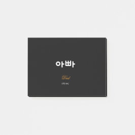 Bloco De Notas Blocos de Notas Adhesivos Preto Elegante com 'Pai'