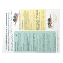 Derrame de Crianças Fisiológica (Ucraniano)