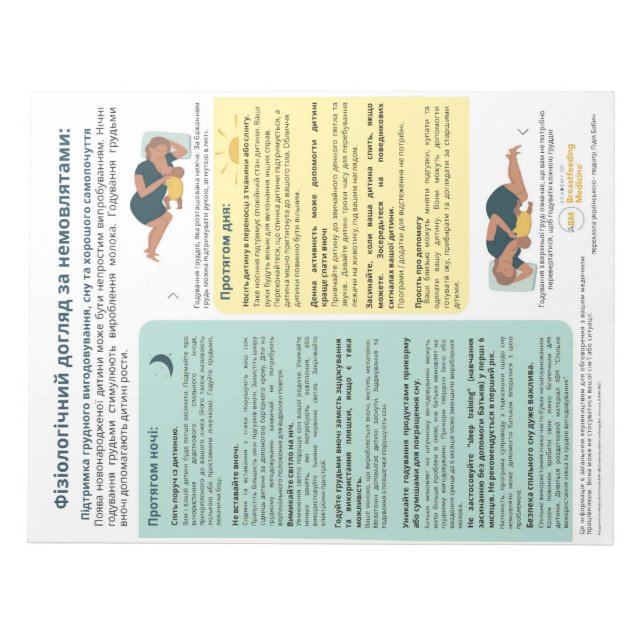 Bloco De Notas Derrame de Crianças Fisiológica (Ucraniano) (Frente)