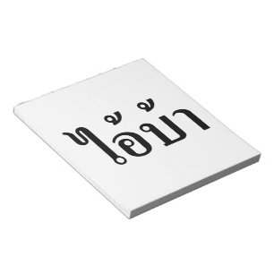 Bloco De Notas ESTOU LOUCO! Sim! BA Escrito em Tailandês Script0