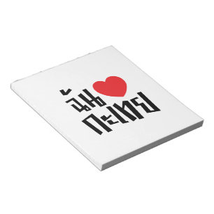 Bloco De Notas I Heart (Love) Kathoey (Ladyboy) // Língua Tailan