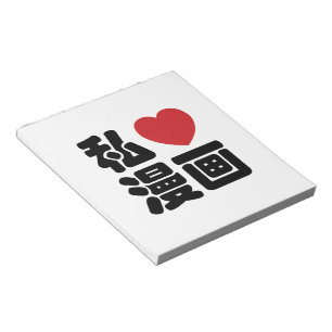 Bloco De Notas I Heart [Love] Manga 漫 画 // Nihongo Japonês Kanji