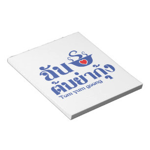 Bloco De Notas I Heart (Love) Tom Yum Goong ~ Thai Comida