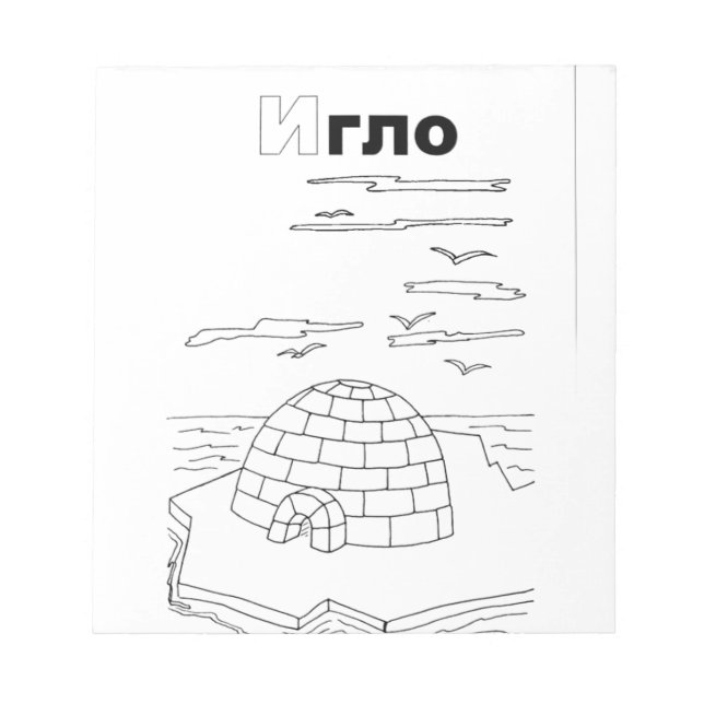 Bloco De Notas iglo cirílico sérvio (Frente)