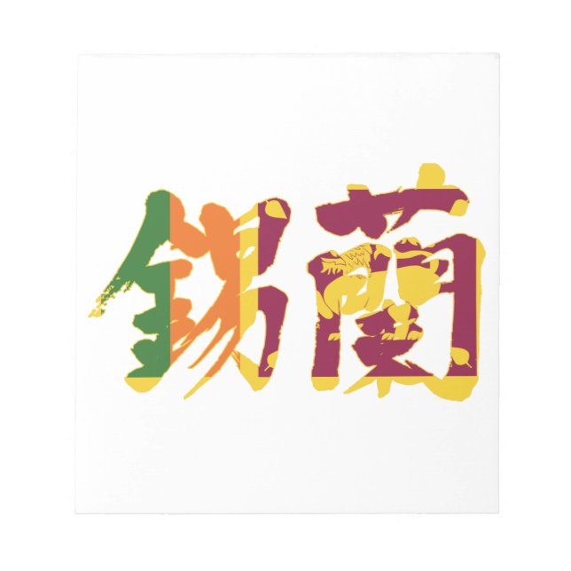 Bloco De Notas [Kanji] Sri Lanka (Frente)