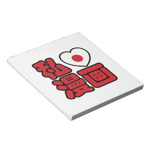 Bloco De Notas Mim Kanji do japonês de //Nihongo do 漫画 de Ma