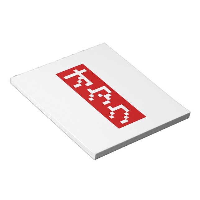 Bloco De Notas OTAKU 8 Bits Pixel Japonês Katakana BLOCK Vertical (Inclinado)