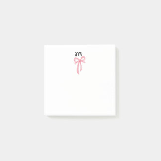 Bloco De Notas Personalized girl hebrew name post it notes