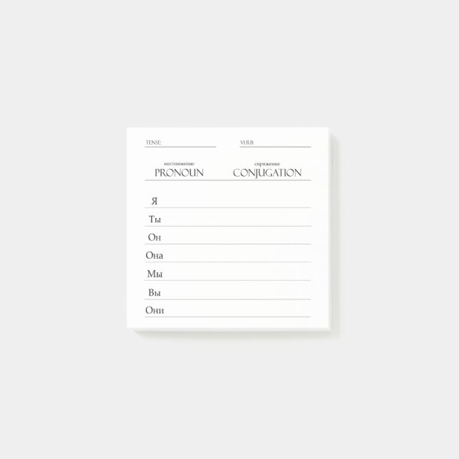 Bloco De Notas Russo | Prática de Conjugação de Verbos (Frente)