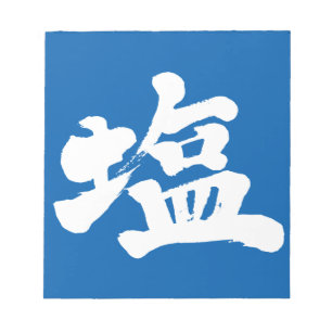 Bloco De Notas Sal [Kanji]