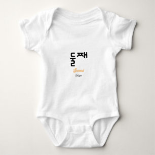 Body Para Bebê Arte de Caractere Hangul Coreano para Segundo Filh