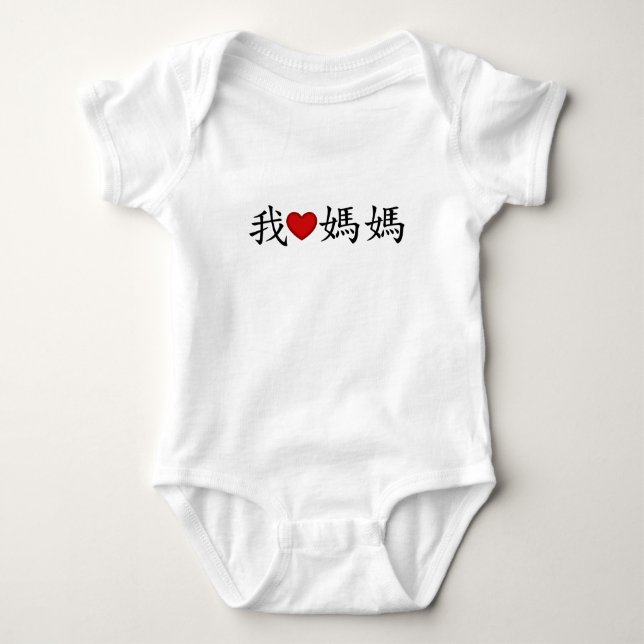 Body Para Bebê Eu coração a mãe com caracteres chineses tradicion (Frente)