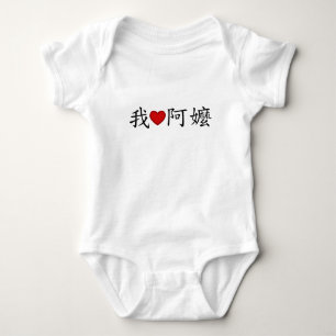 Body Para Bebê I Heart Avó (A Mães) Chinês Tradicional