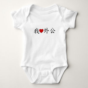Body Para Bebê I Heart Avô (Avô Materno) Chinês