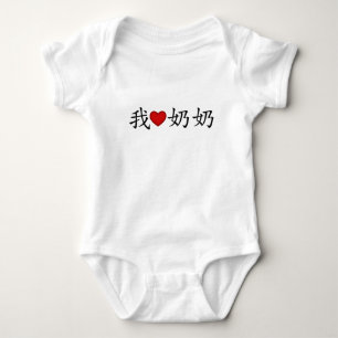 Body Para Bebê I Heart Avó (Avó Paterna) Chinesa