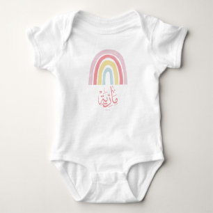 Body Para Bebê meu nome é maria em árabe colorido arco-íris