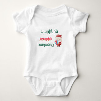Body Para Bebê Personalized Armenian “First Christmas” Bodysuit 