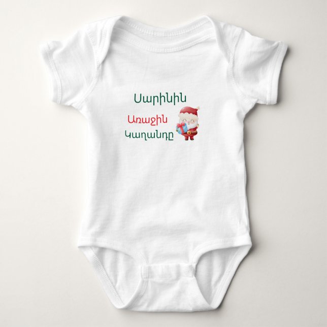 Body Para Bebê Personalized Armenian “First Christmas” Bodysuit  (Frente)