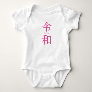 Body Para Bebê - ReiWa（令和）- Japanese New Era Rompers（0-24 month）