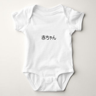 BODY PARA BEBÊ Tシャツ
