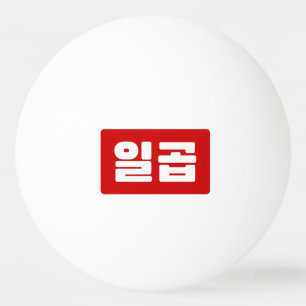 Bolinha De Ping Pong Coreano Número 7 Sete 일 곱 Ciclo 】 Hangul