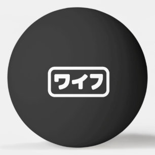 Bolinha De Ping Pong Esposa Japonesa ワ イ フ Waifu   Língua Nihongo