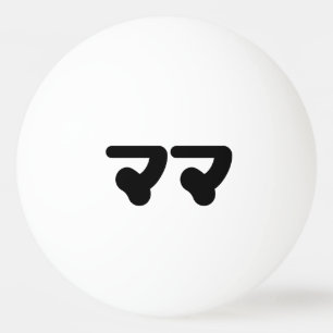 Bolinha De Ping Pong Mamã マ マ japonesa   Língua Nihongo