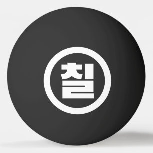 Bolinha De Ping Pong Número Sino Coreano 7 Sete 칠 【Chil】 Hangul