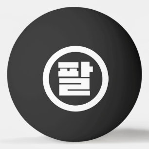 Bolinha De Ping Pong Sino Coreano Número 8 Oito 팔 Físico 】 Hangul