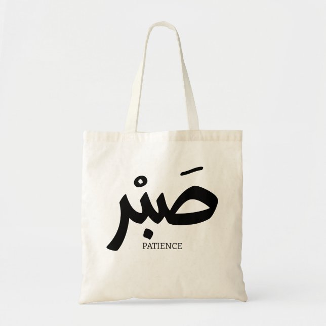 Bolsa Tote ص ب ر Paciência en calligrhie arabe Sabr (Frente)