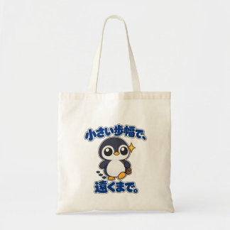 Bolsa Tote 小さい歩幅で、遠くまで。|ペンギン店長 Penguin トートバッグ