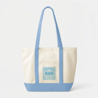 BOLSA TOTE 無香料LOVE 03