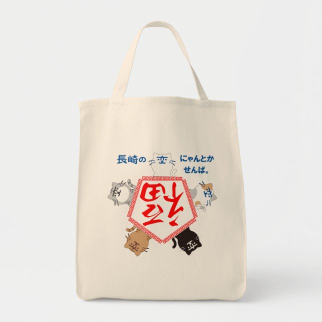 BOLSA TOTE 『長崎の変』5匹 V 五角形 (Frente)