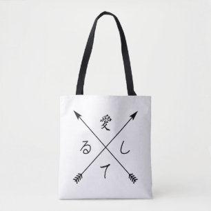 Bolsa Tote Aishiteru Eu te amo em japonês - 愛 し て る Setas