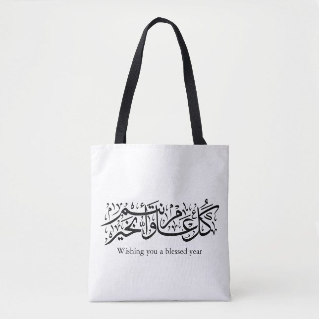 Bolsa Tote  Arabic Calligraphy Elegant Ramadan & Eid gift (Frente)