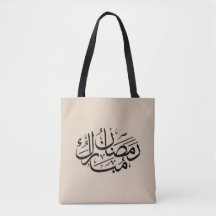 Arte de Caligrafia Árabe Thuluth Ramadan Mubarak