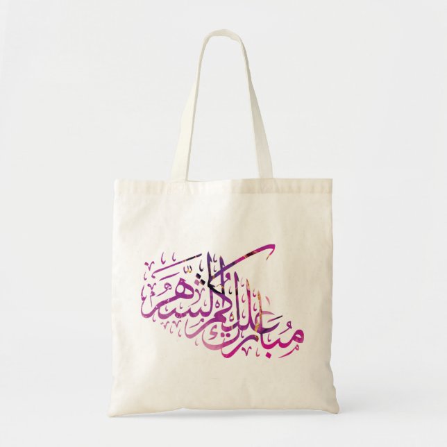 Bolsa Tote Caligrafia arábica Ramadan Mubarak (Frente)