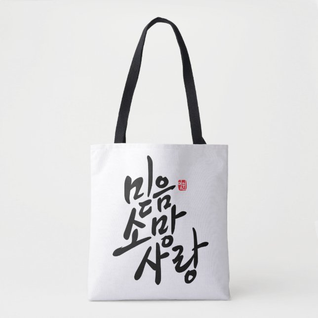 Bolsa Tote Caligrafia coreana "fé, esperança, amor " (Frente)